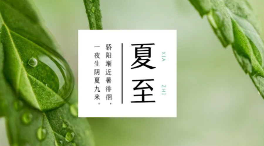 夏至?xí)r節(jié)！金環(huán)電器提醒大家要注意的事項