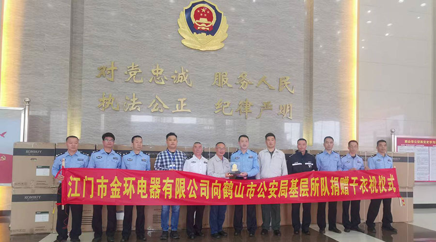 心系社會  情系公安！金環(huán)電器向鶴山公安局捐贈滾筒干衣機
