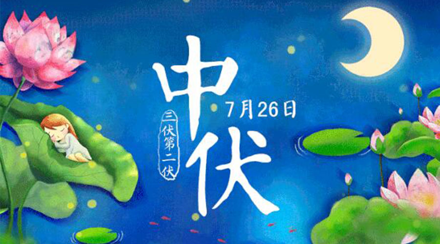 中伏天來襲！金環(huán)電器提醒你這些注意事項(xiàng)