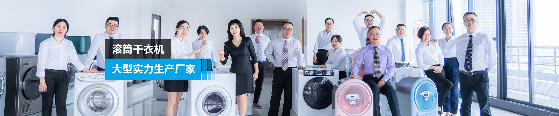 金環(huán)電器-滾筒干衣機(jī)，大型實(shí)力生產(chǎn)廠家