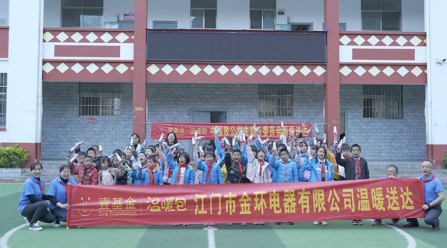 走進云南！金環(huán)電器開啟“送溫暖·進校園”愛心活動