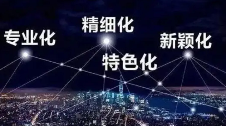 兩會熱詞“專精特新”  金環(huán)電器堅定創(chuàng)新發(fā)展贏未來！