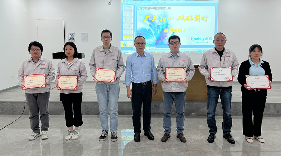 明確目標(biāo) 強(qiáng)化責(zé)任！金環(huán)電器舉行2023年任命大會