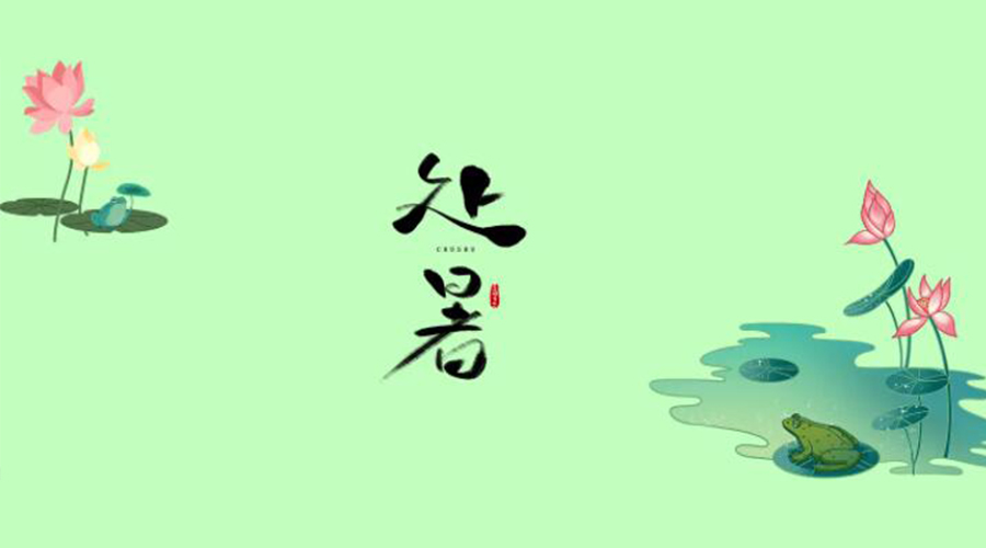 處暑時節(jié)！金環(huán)電器提醒大家要注意的事項