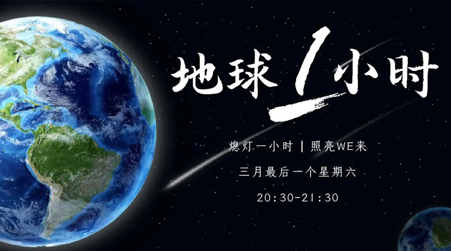 地球一小時(shí)日！金環(huán)電器在節(jié)能干衣機(jī)上作出哪些努力？