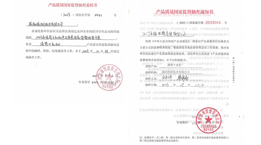 恭喜！金環(huán)電器滾筒干衣機通過國家級產(chǎn)品質(zhì)量監(jiān)督檢查