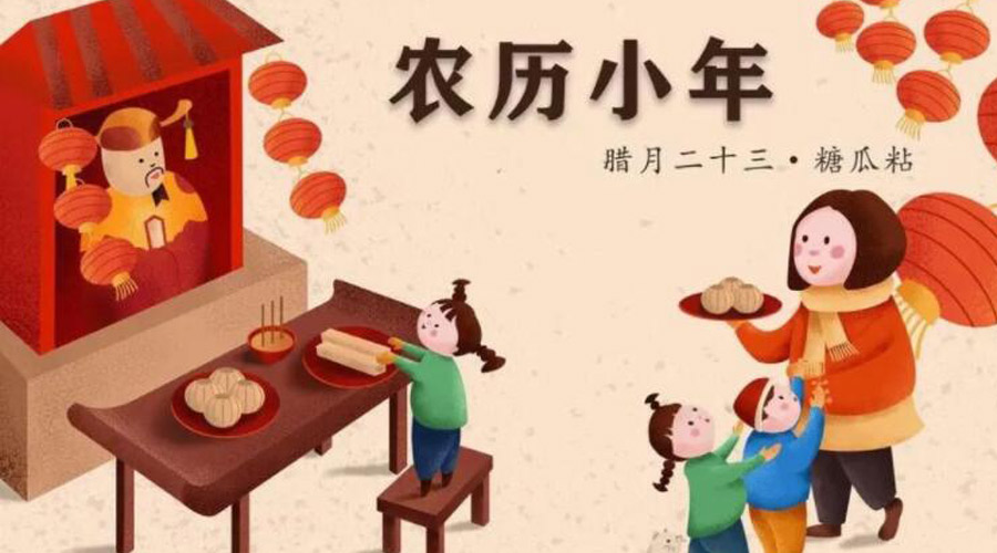 小年到！金環(huán)電器提醒注意 小年飲食習(xí)俗和禁忌