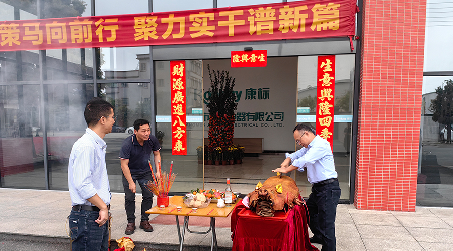 開工大吉，攜手共贏新篇章